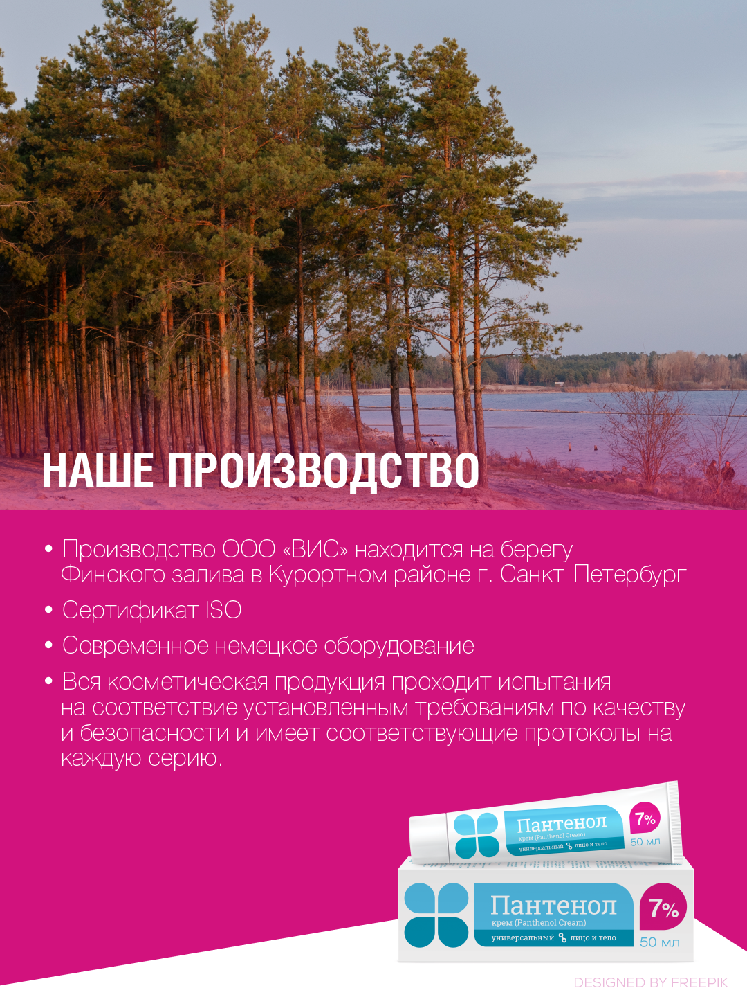 Крем ВИС Пантенол 50 мл - фото 7