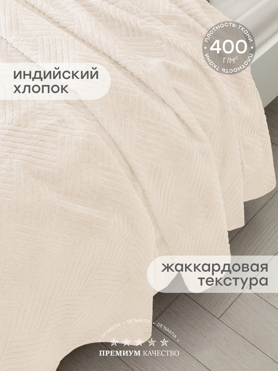 Простыня DeNASTIA махровая молочный D000155 200 x 220 см - фото 2