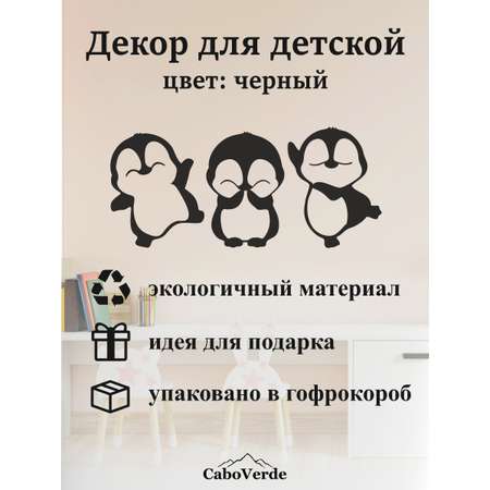 Декоративное панно Cabo Verde Пингвины