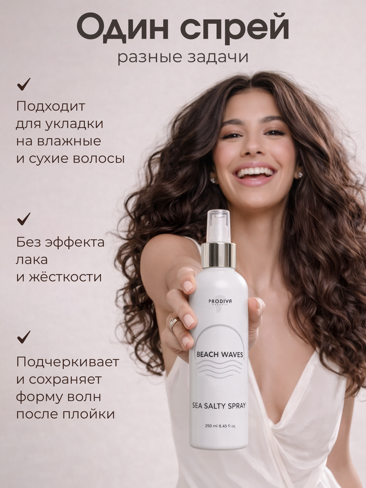 Спрей солевой для объема волос PRODIVA 250 мл - фото 7