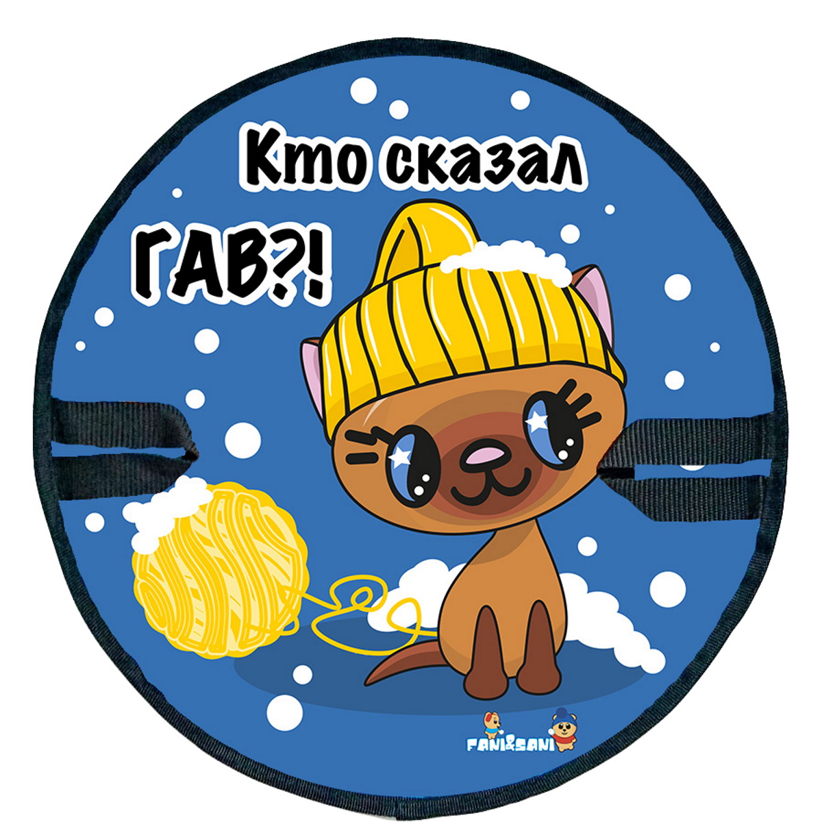 Ледянка Fani and Sani 45 см - фото 1
