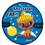Ледянка Fani and Sani 45 см