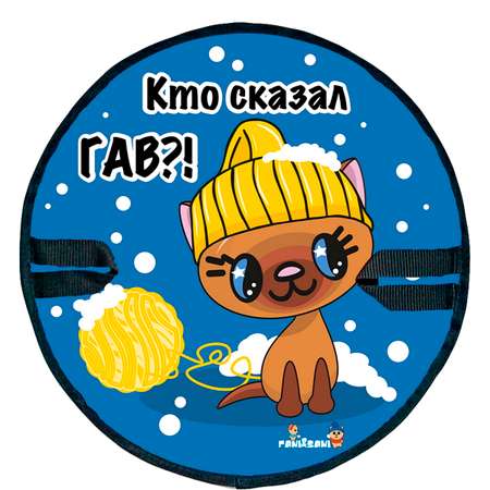 Ледянка Fani and Sani 45 см
