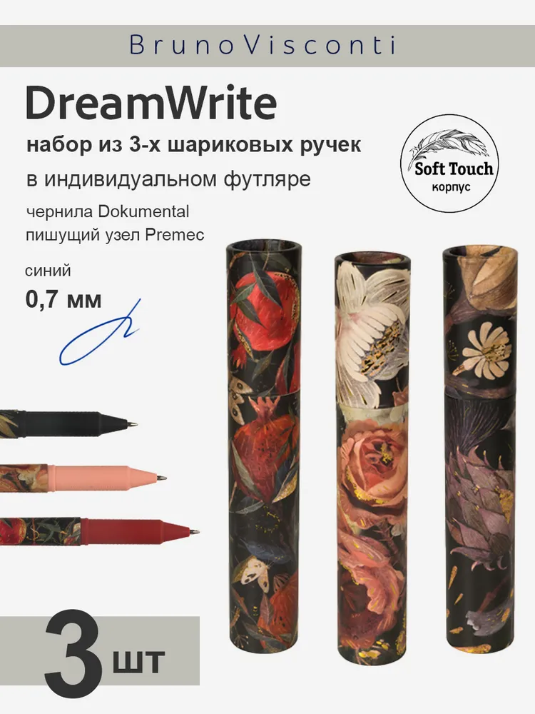 Ручка шариковая Bruno Visconti 3 шт. - фото 1
