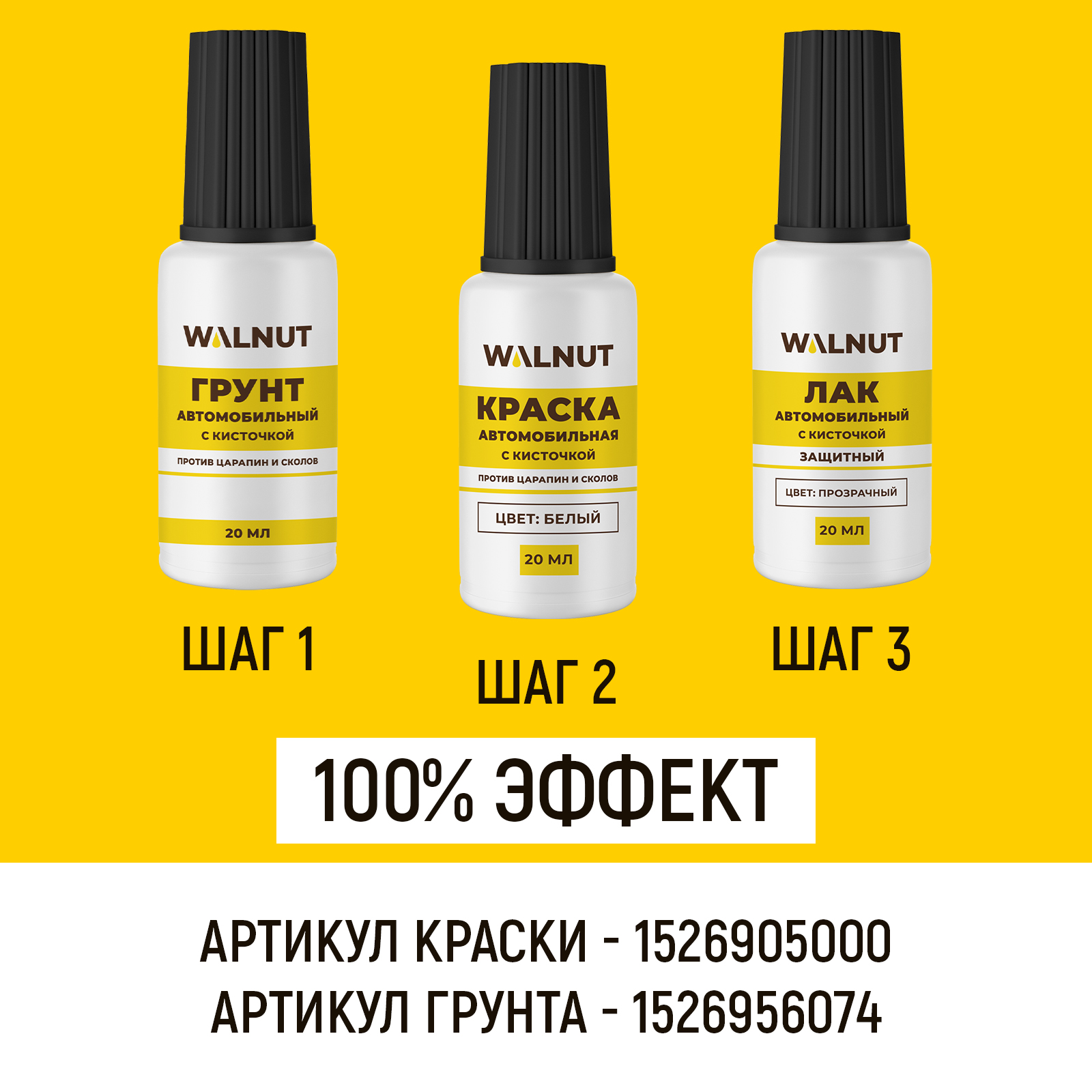 Лак автомобильный WALNUT защитная 20 мл - фото 5