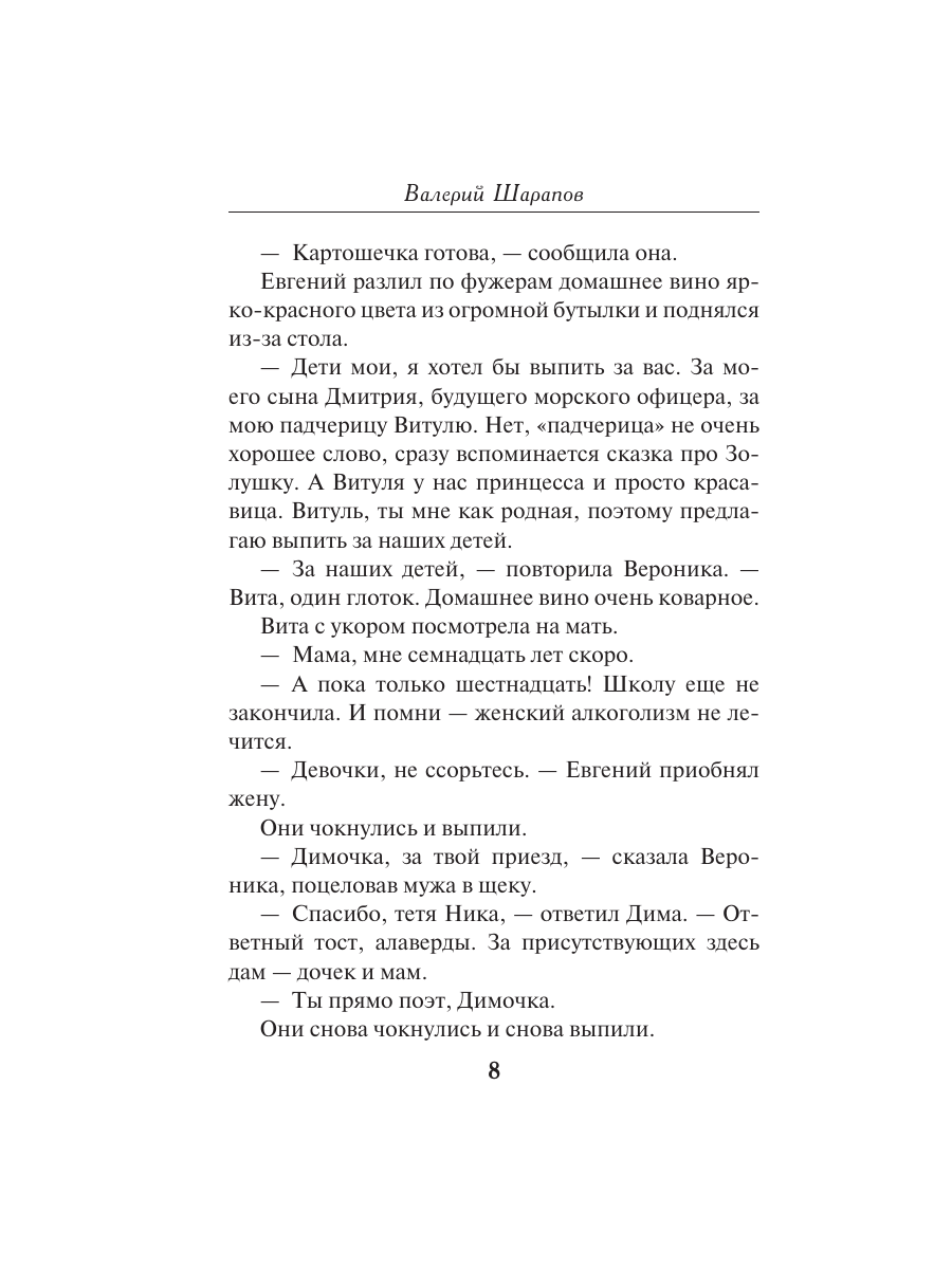 Книга Эксмо Ловкая страсть - фото 5
