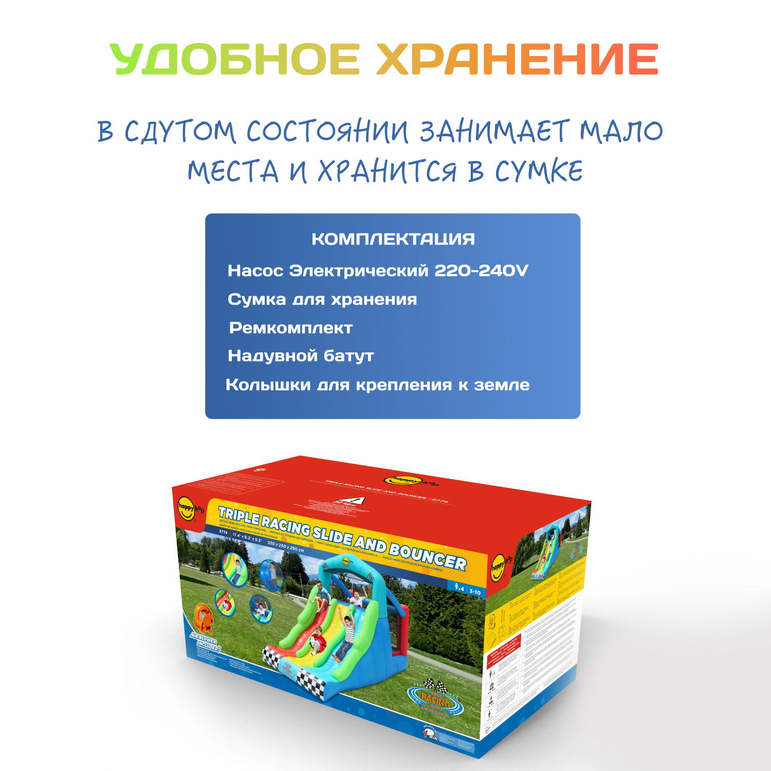 Надувной батут Happy Hop Гонка - фото 8