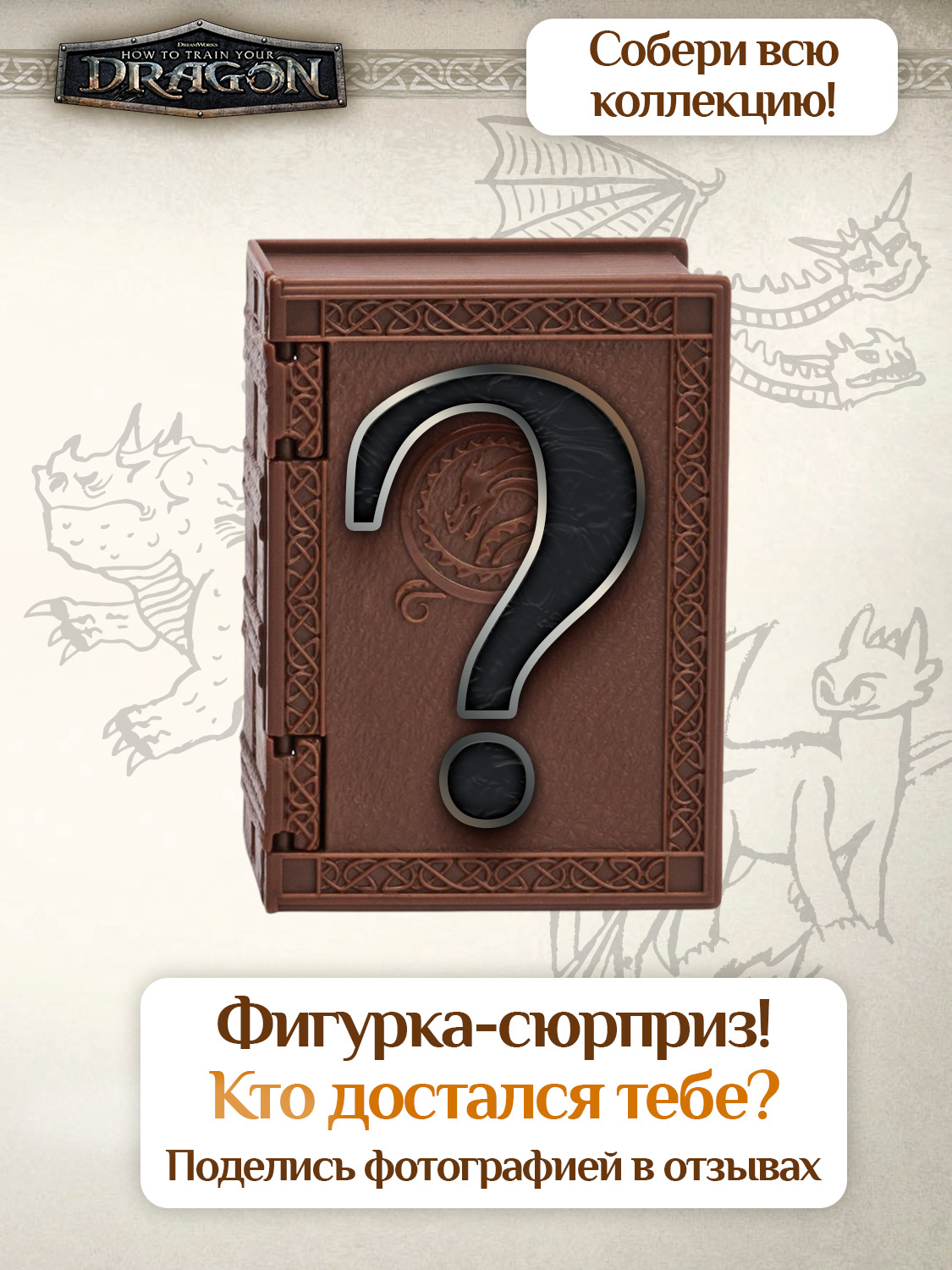 Фигурка Как приручить дракона Фигурка-сюрприз мини дракон - фото 9