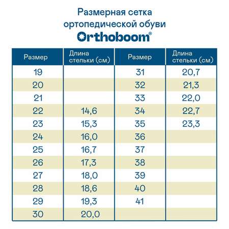 Полусапоги ORTHOBOOM