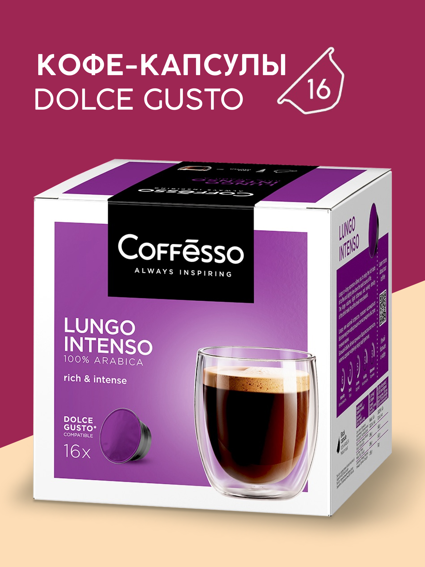 Кофе в капсулах Coffesso Lungo Intenso 104г капсула - фото 1