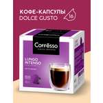 Кофе в капсулах Coffesso Lungo Intenso 104г капсула