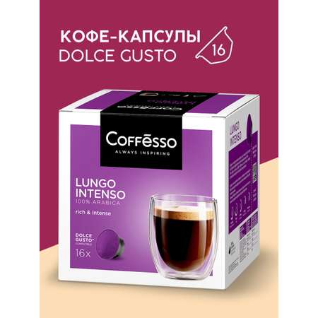 Кофе в капсулах Coffesso Lungo Intenso 104г капсула