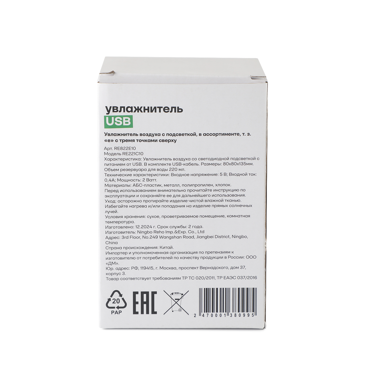 Увлажнитель USB ё RE822E10 - фото 3