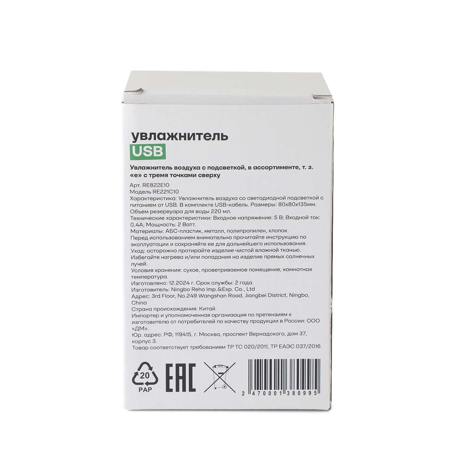 Увлажнитель USB ё RE822E10 - фото 3