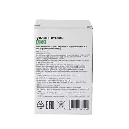 Увлажнитель USB ё RE822E10