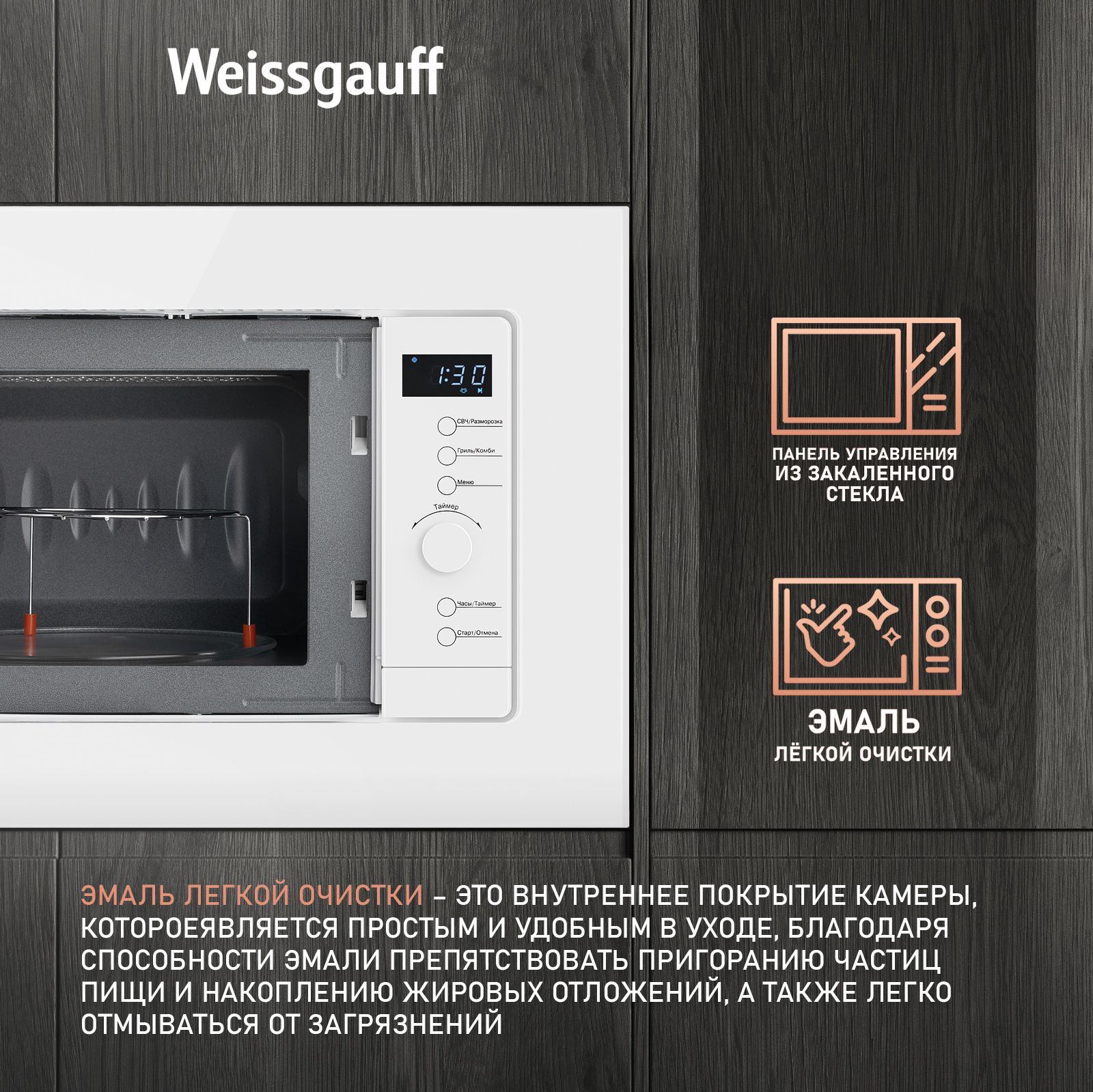 Встраиваемая микроволновая печь WEISSGAUFF HMT-220 WG Grill - фото 3