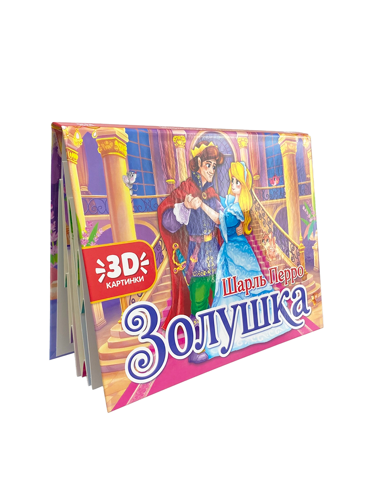 Книжка-панорамка Проф-Пресс Золушка картонная 3D - фото 6