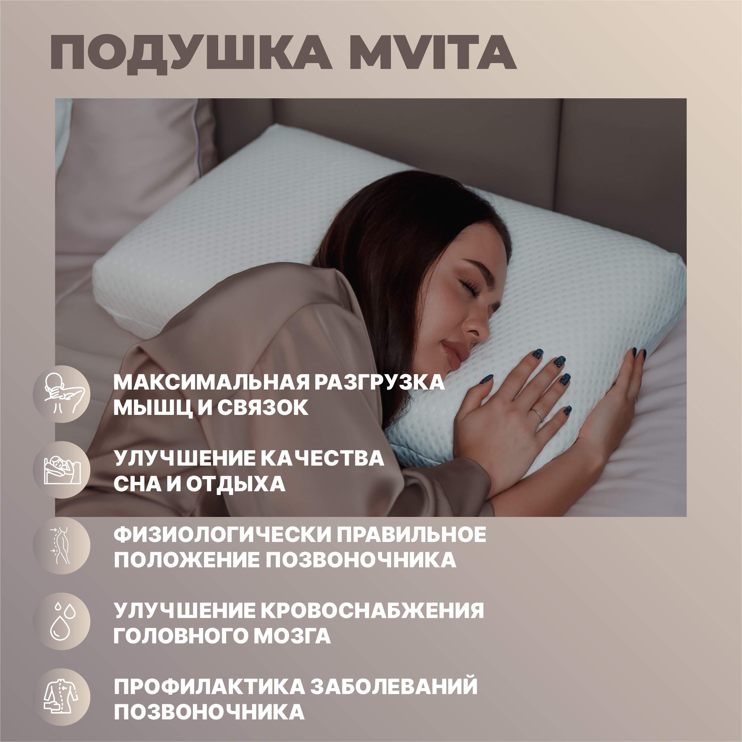 Подушка для сна анатомическая Mvita PLW 211 - фото 5