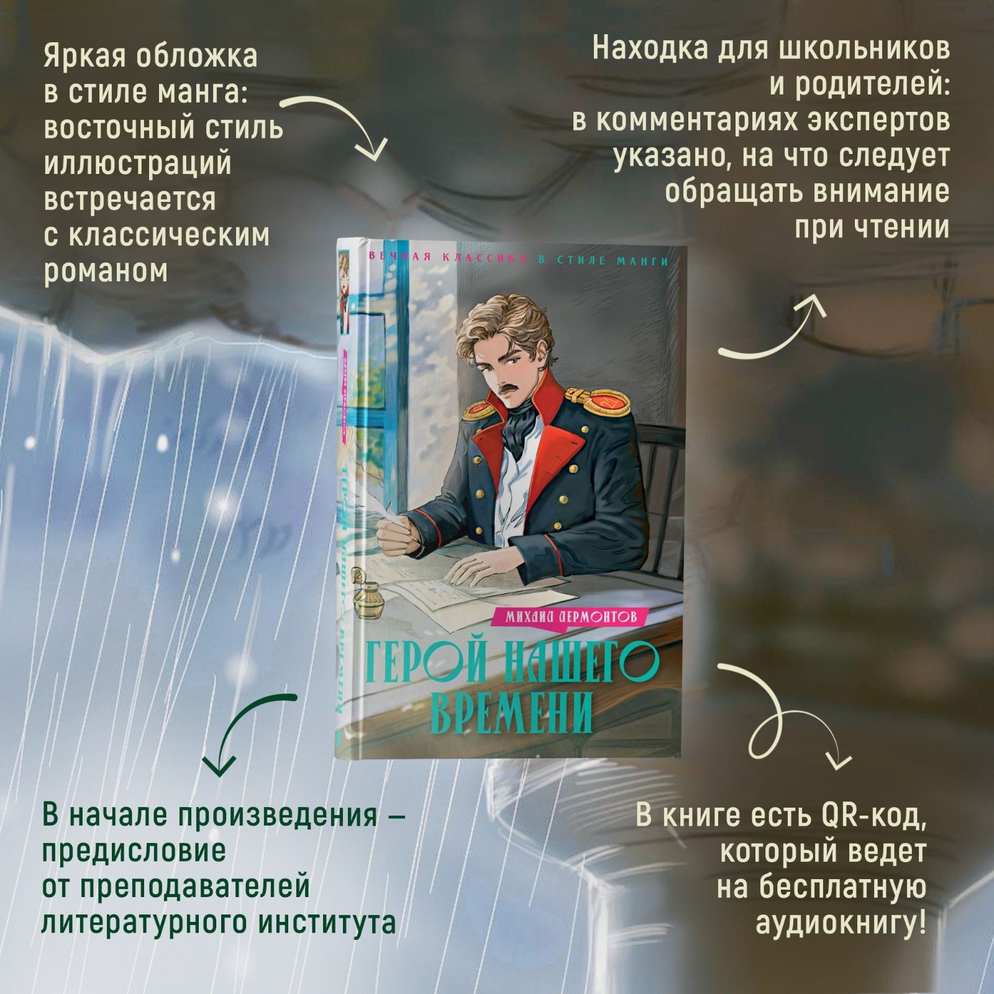 Книга Махаон Герой нашего времени. - фото 1