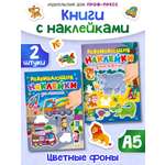 Книжка Проф-Пресс с развивающими наклейками. Набор из 2 шт А5 10 стр. Дикие животные+для мальчишек