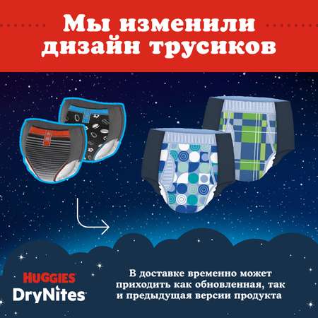 Трусики Huggies DryNites для мальчиков 7 (27-57 кг) 9 шт.