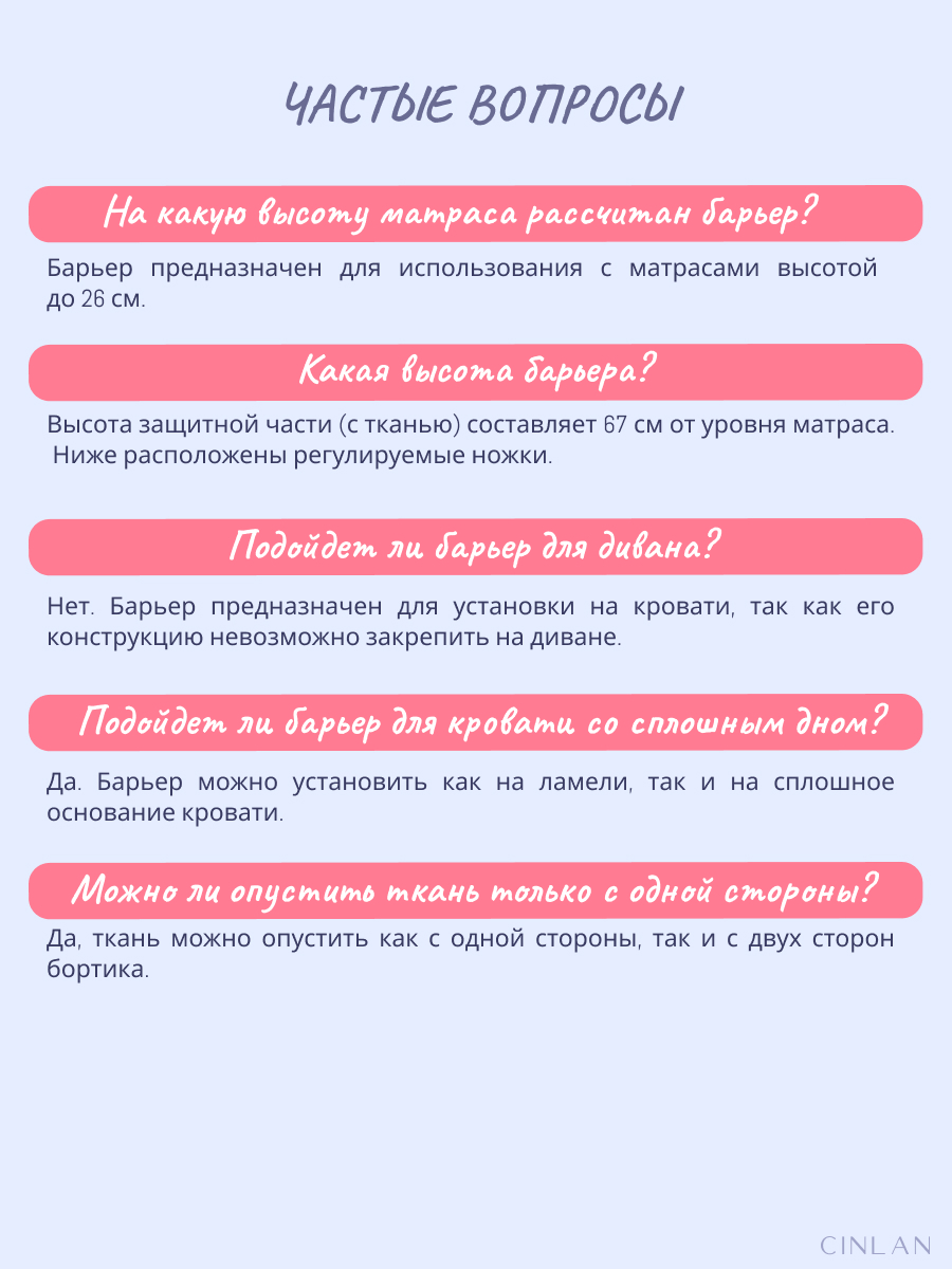 Барьер-ограничитель CINLANKIDS 180 см - фото 10