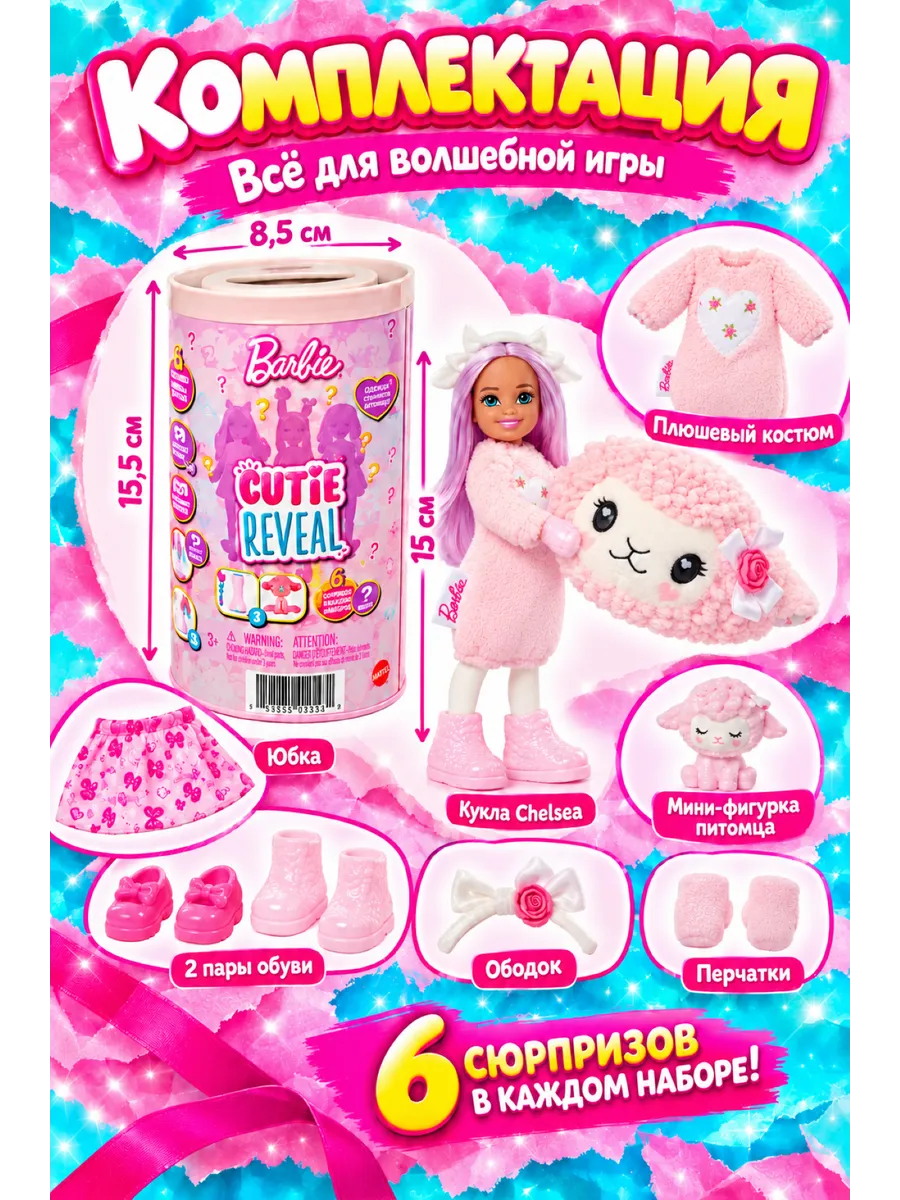 Кукла модельная Barbie Cutie Reveal Care Bears Chelsea barbiereveal_pink - фото 10