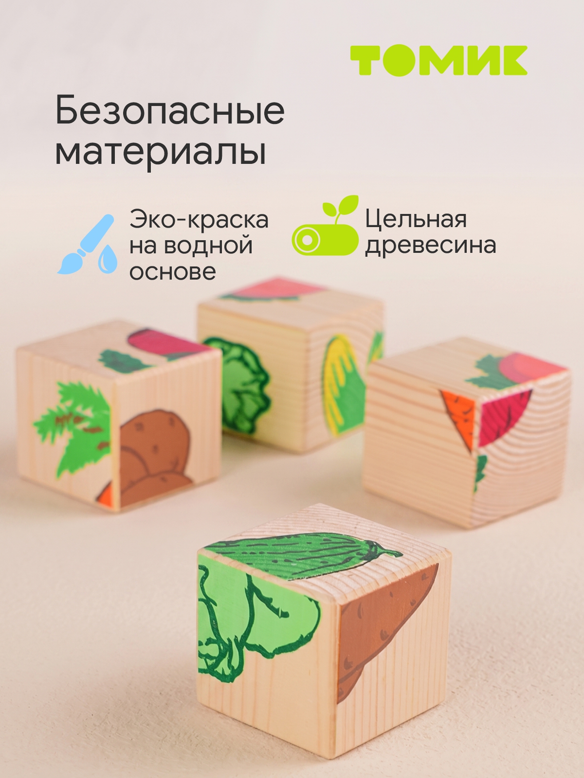 Игрушка Томик кубики Овощи собери картинку - фото 3