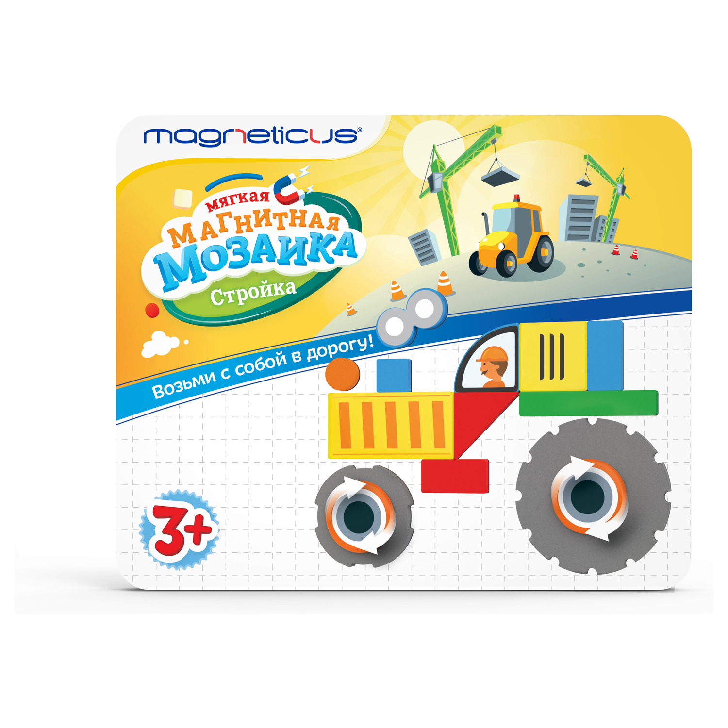 Магнитная мозаика MAGNETICUS Путешественник Стройка - фото 1