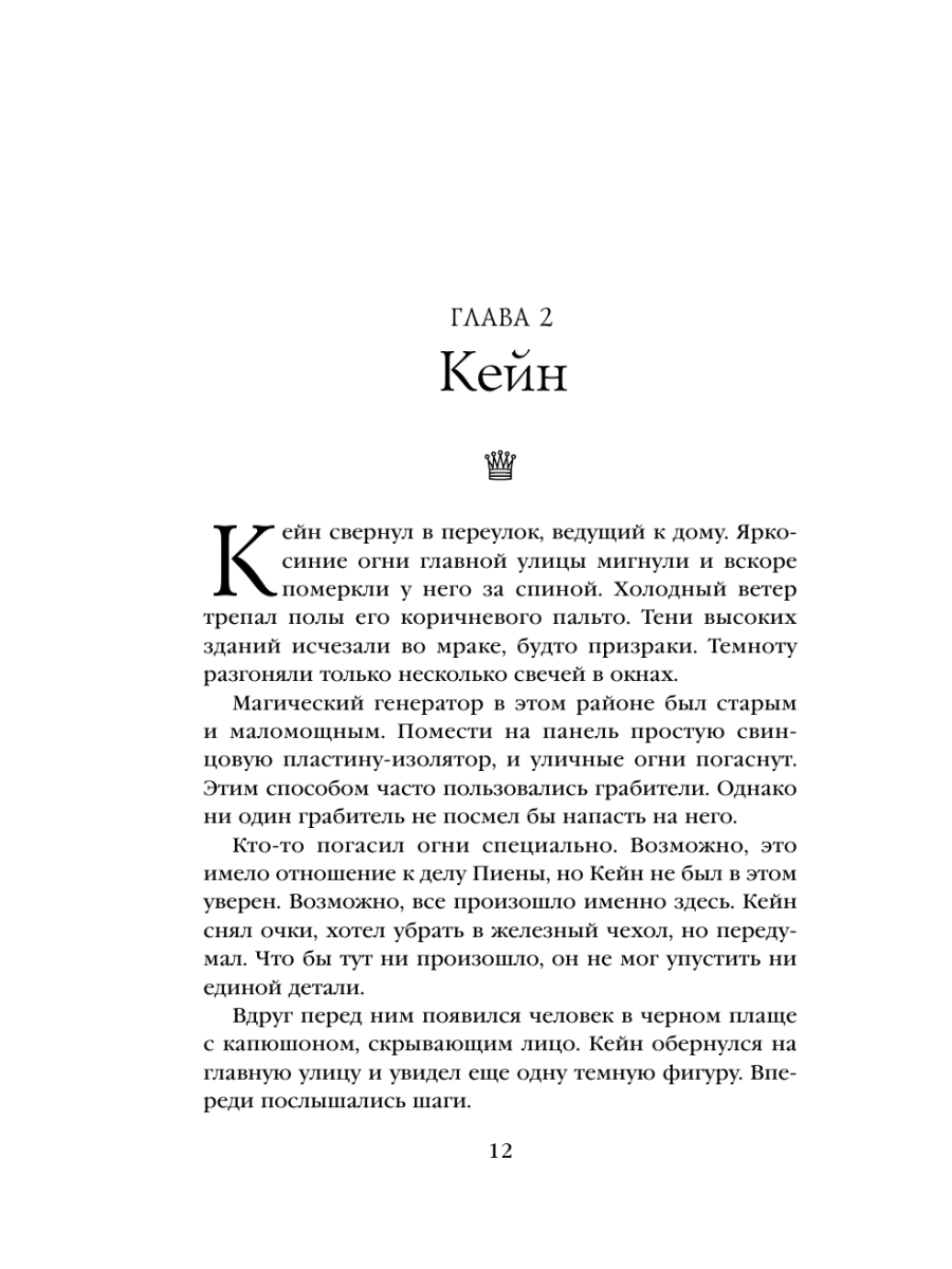 Книга Эксмо Кровь Древних Королей - фото 11