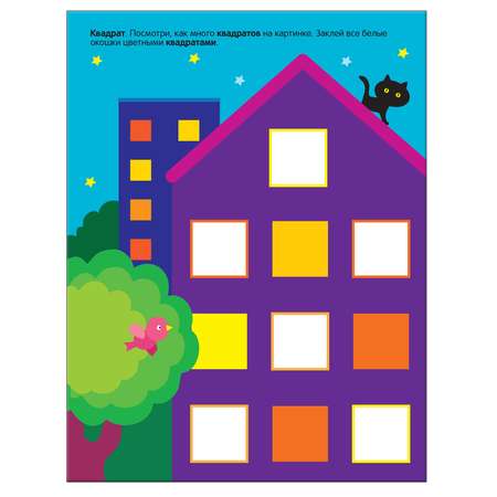 Книжка с наклейками МОЗАИКА kids Форма