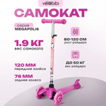 Самокат Velobibi трехколесный