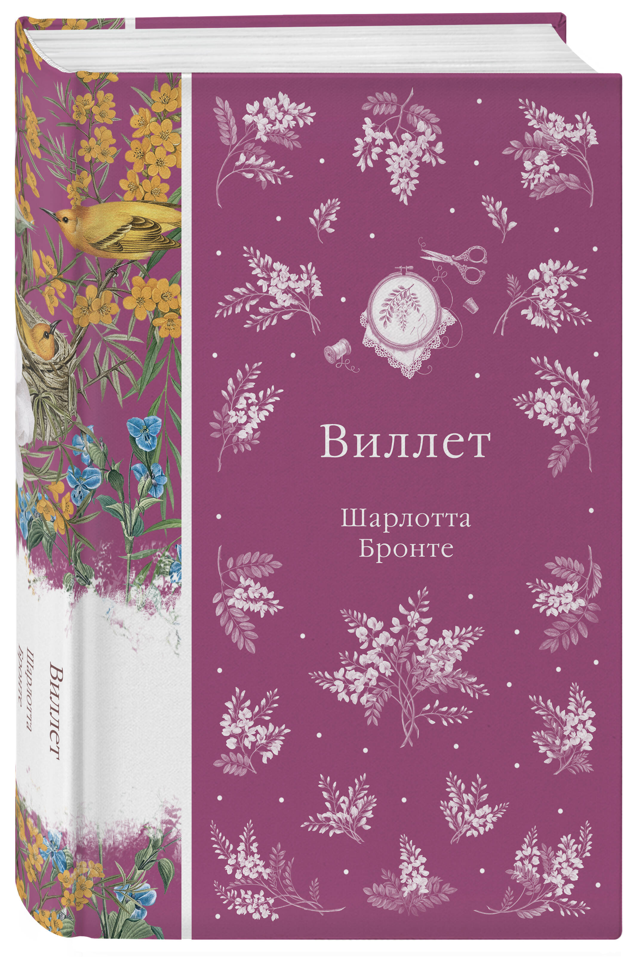 Книга Эксмо Виллет (книга #43) - фото 1