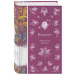 Книга Эксмо Виллет (книга #43)