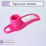 Терка Ripoma для чеснока