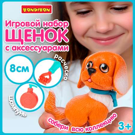 Игровой набор Bondibon ЛАПА ДРУЖБЫ Щенок коричневый