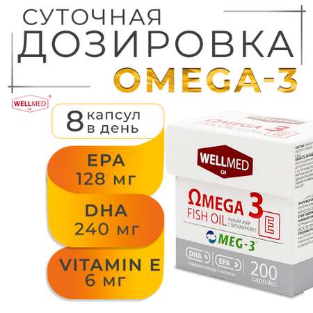 Рыбий жир для женщин WELLMED Концентрат Omega-3 с витамином E 200 капсул Fish oil