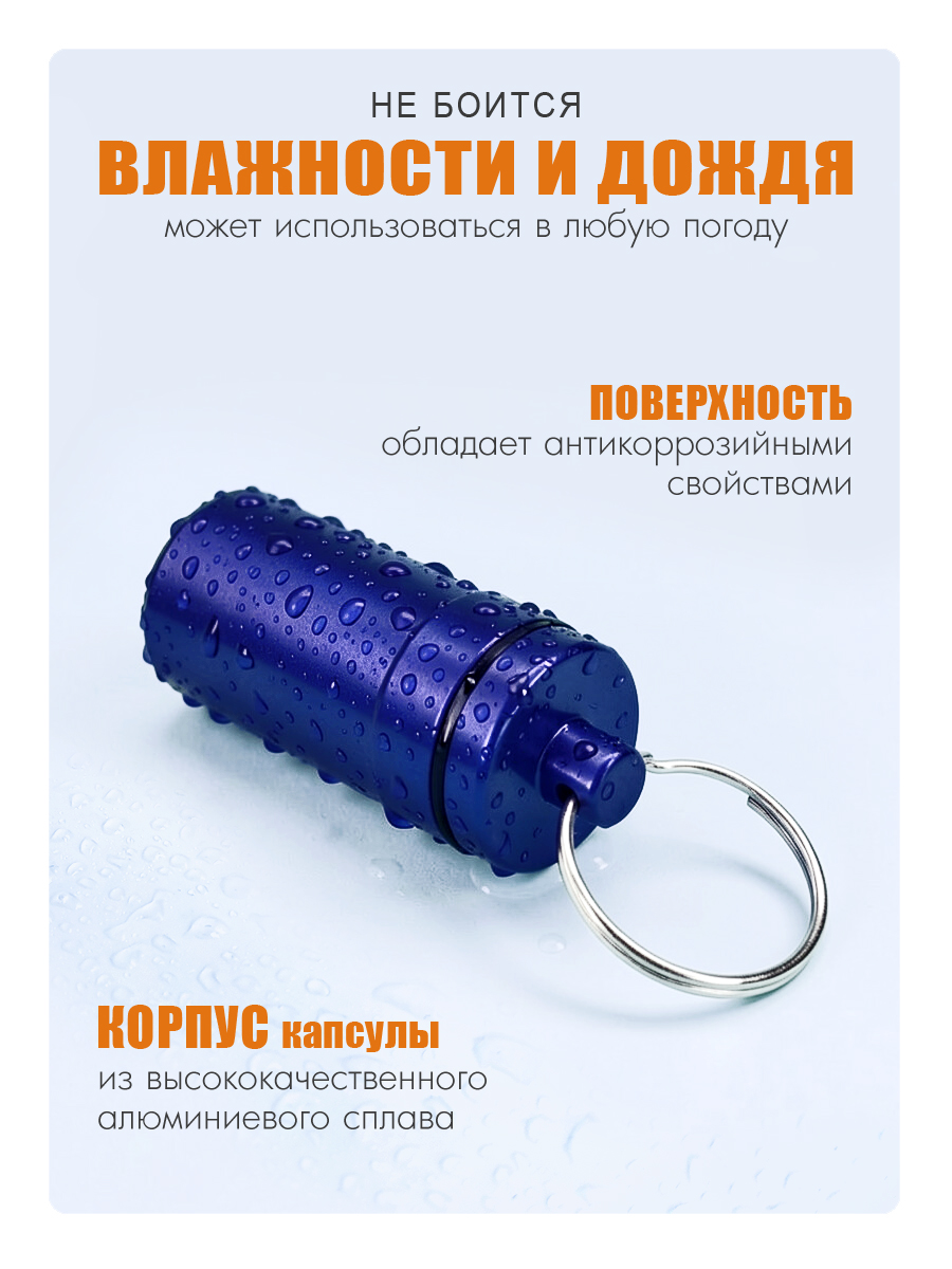 Капсула-брелок Solaris с карабином 22мм*53мм Синяя S6715blue - фото 4