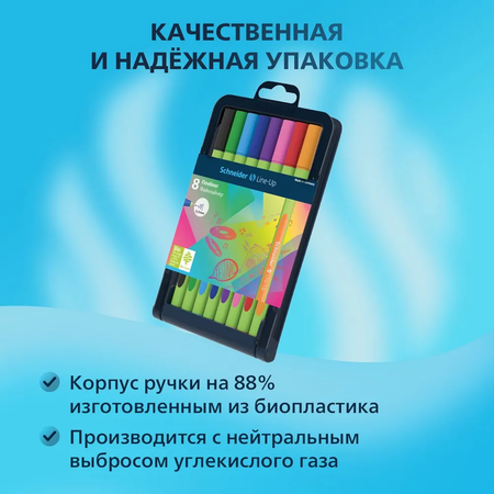 Ручка капиллярная Schneider 8 шт.
