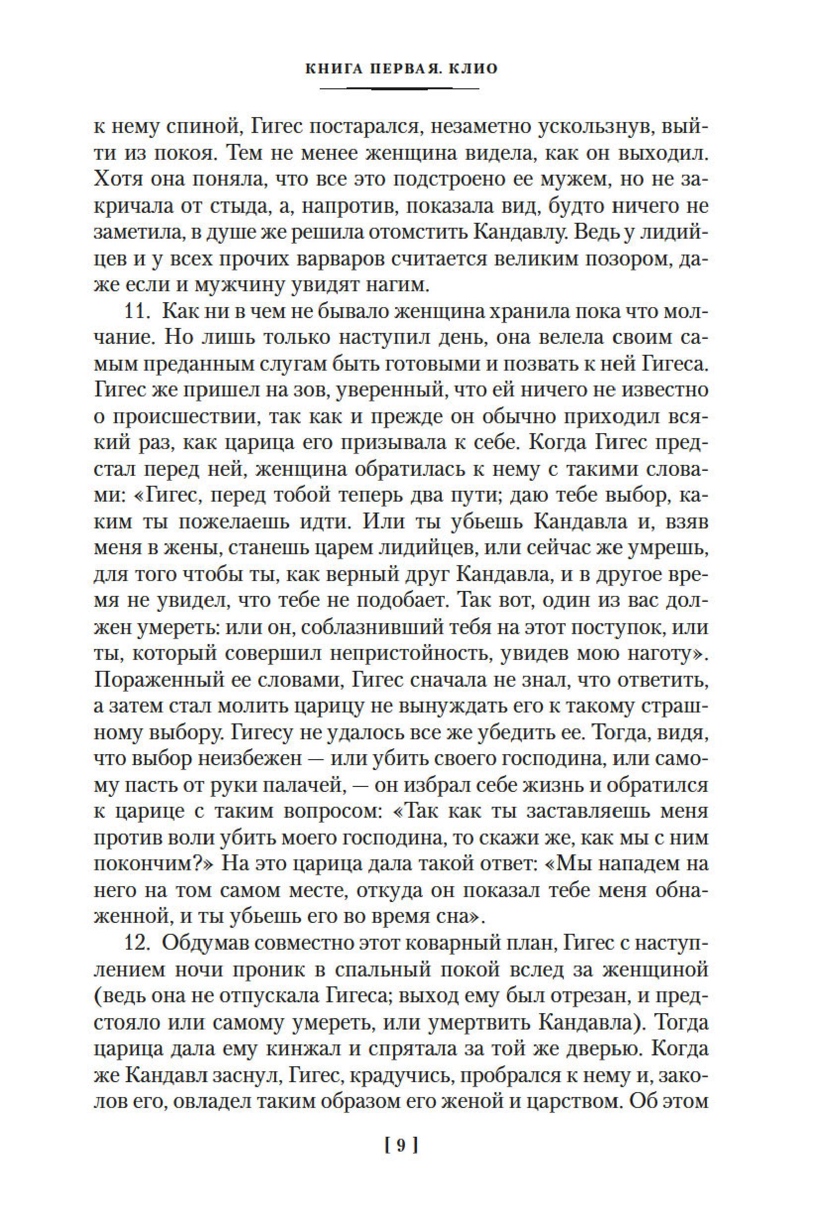 Книга АЗБУКА История в девяти книгах - фото 7