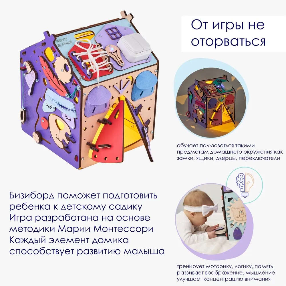 Игрушка Bunny Board бизиборд Домик Я играю - фото 4