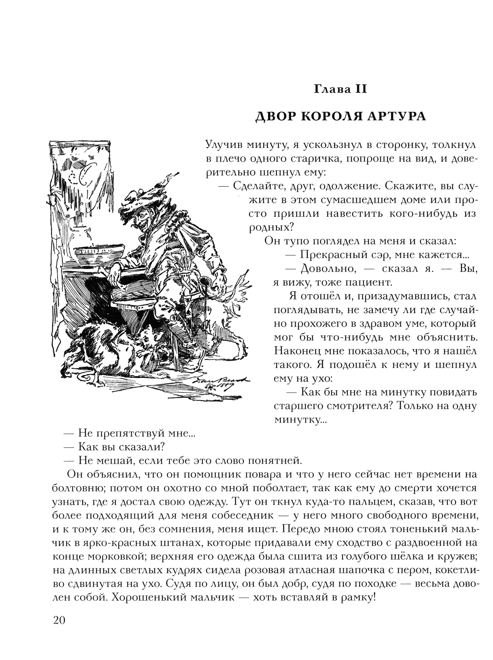 Книга ИД Мещерякова Янки из Коннектикута при дворе короля Артура - фото 6