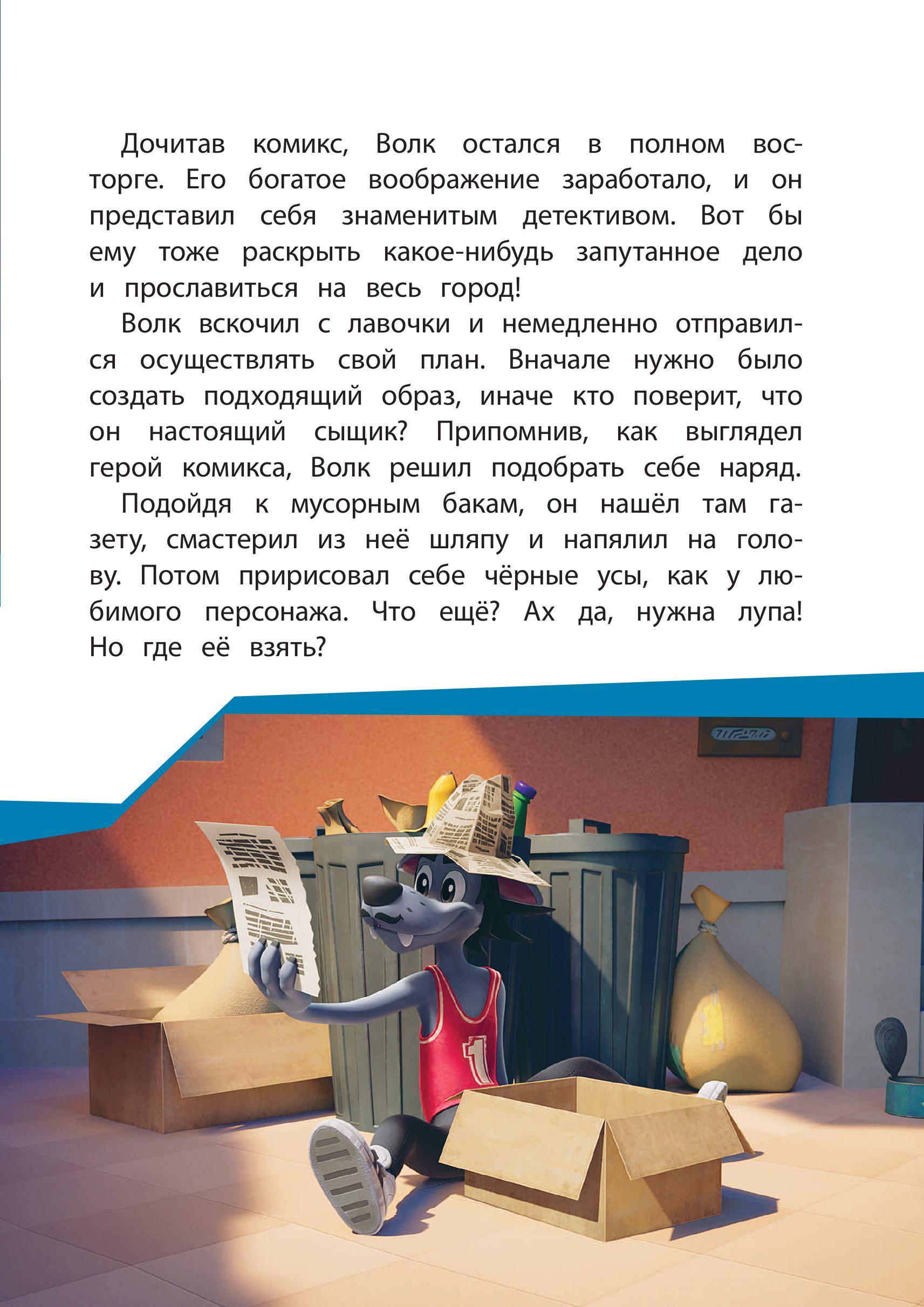 Книга Эксмо Ну, погоди! Каникулы. Зайца не видели? - фото 5
