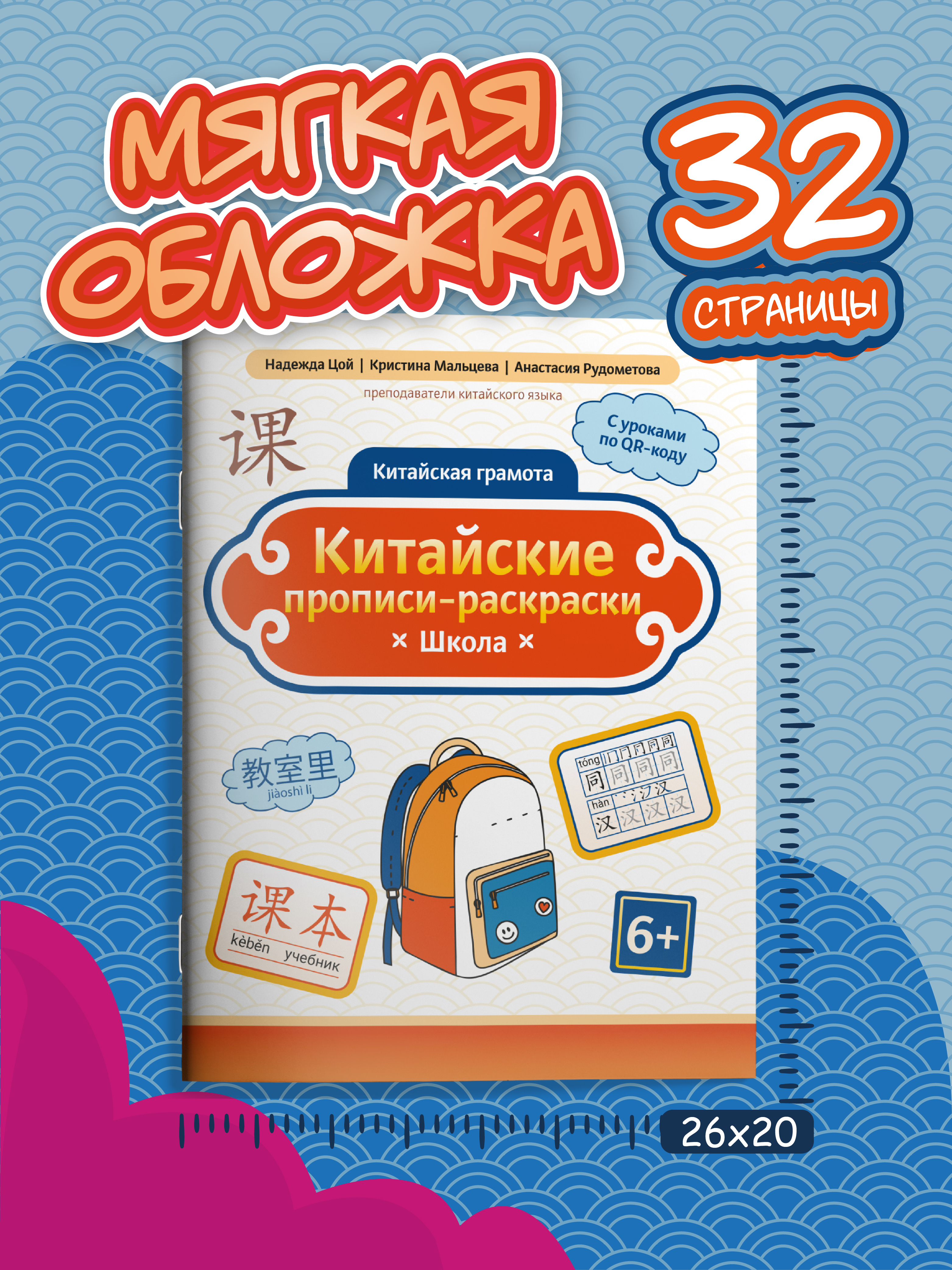 Книга Феникс Китайские прописи раскраски школа - фото 7