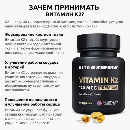 Витамин Д3 К2 капсулы UltraBalance Витамин Д 2000 ме и К 120 mkg для взрослых