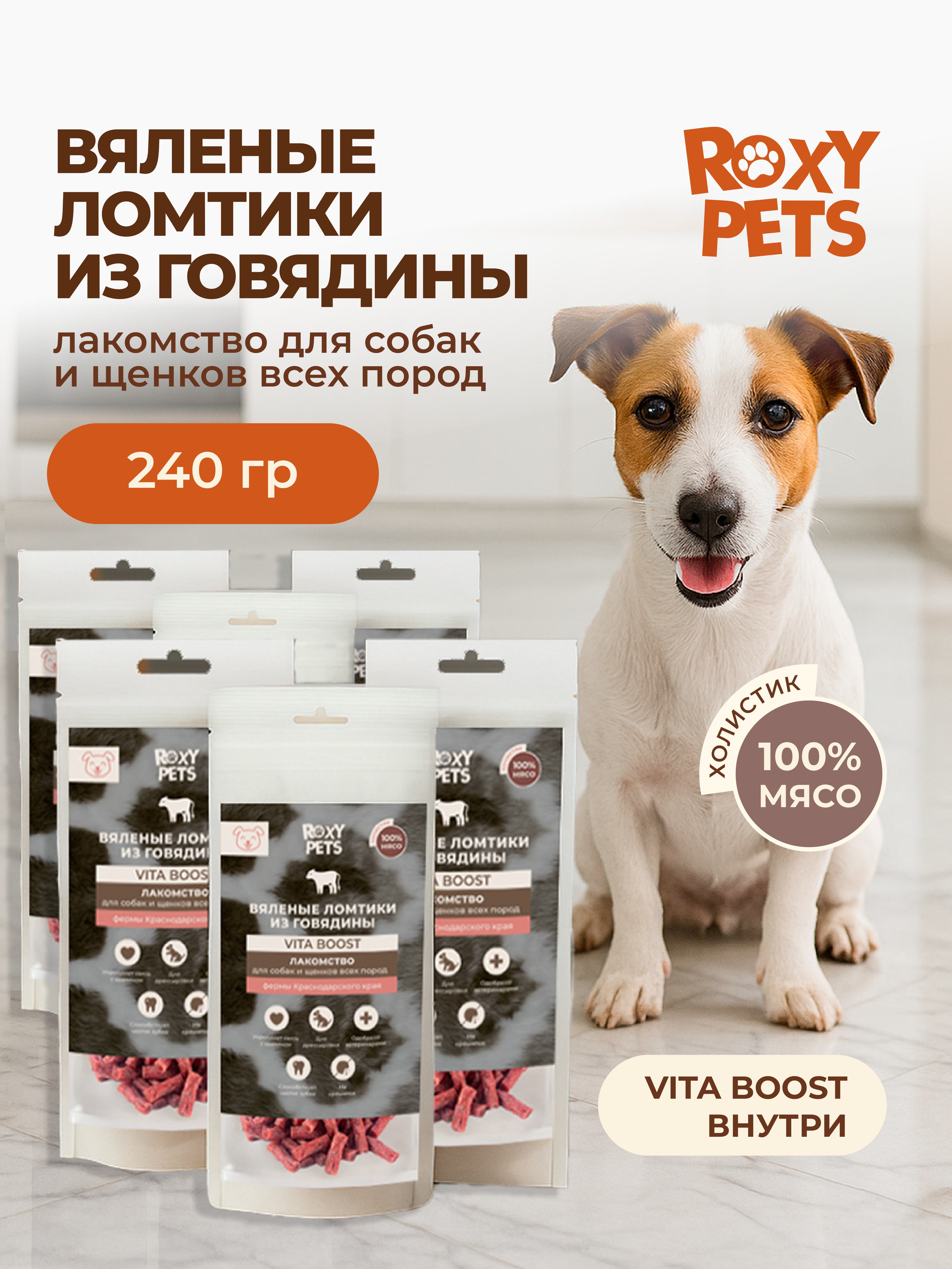 Лакомства для собак и щенков всех пород ROXY PETS из вяленого говяжьего мяса - фото 1