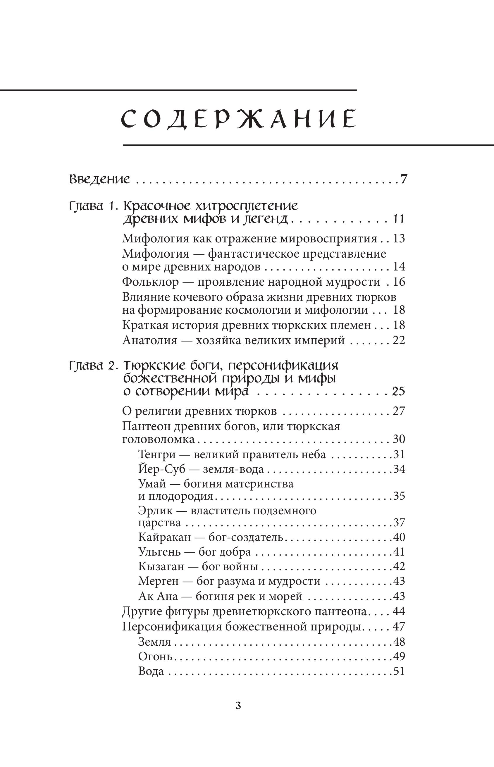 Книга БОМБОРА Турецкие мифы - фото 2