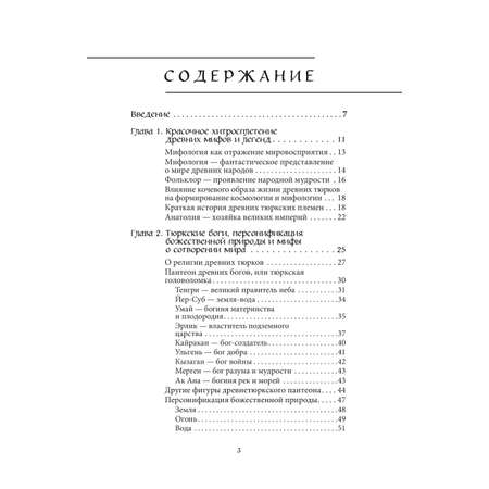 Книга БОМБОРА Турецкие мифы