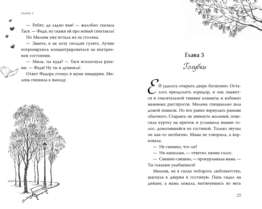 Книга Махаон Первые чувства Книги о любви Артемкина Д Дотронуться до сердца - фото 16