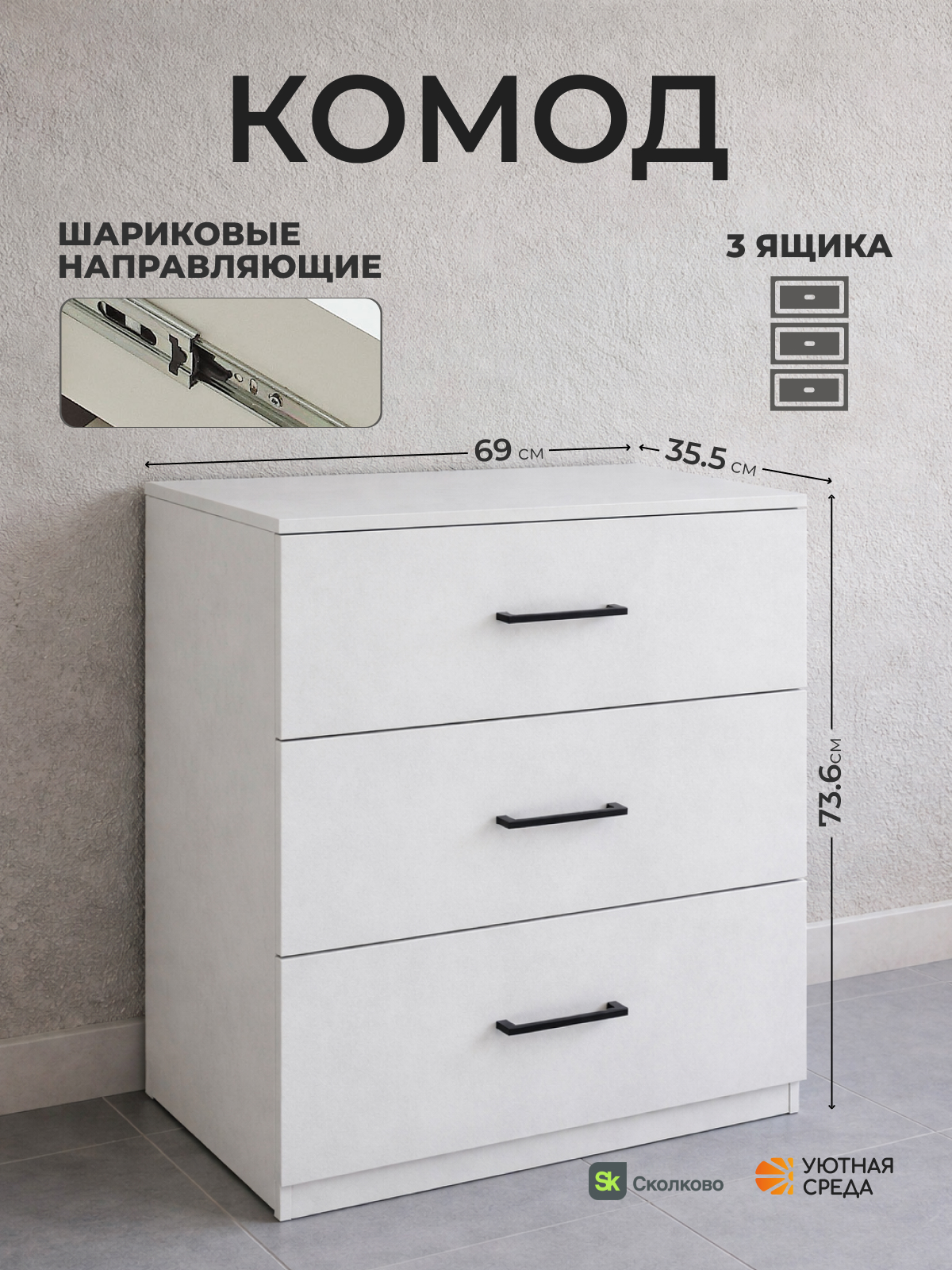 Комод Уютная среда КОМОД400 (белый) - фото 1